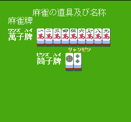 Скачать игру для Денди Dendy Family Mahjong